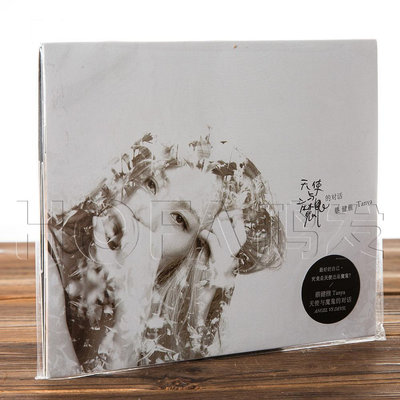 新索正版 Tanya 蔡健雅：天使與魔鬼的對話 2013新專輯 CD 帶鋼印