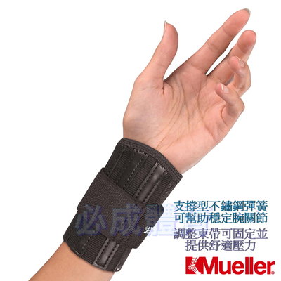 【綠色大地】Mueller 慕樂 護腕 護手腕 腕關節護具 MUA222 支撐型不鏽鋼彈簧 單個售 關節炎 護具