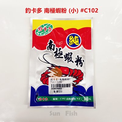 《三富釣具》釣卡多 南極蝦粉 產品編號 C102