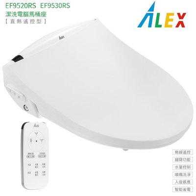 【維納斯衛浴小舖】 ALEX 電光 全新 電腦馬桶座/免治馬桶蓋 EF9520RS/EF9530RS(瞬熱遙控型)