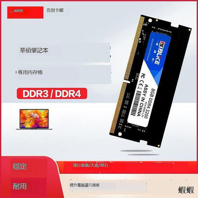 華碩筆記本電腦DDR4內存條天選無畏無雙破曉飛行堡壘靈耀內存條