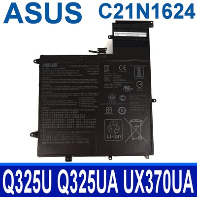 ASUS C21N1624 2芯 原廠電池 Q325U Q325UA ZenBook Flip S UX370UA