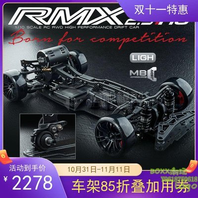 BOxx潮玩~MST RMX 2.5 RS版 中高配1/10后驅漂移車架 532199BK 正齒輪直驅