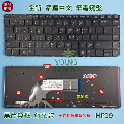 【漾屏屋】惠普 HP ProBook 430 640 645 G2 / 440 445 G0 G1 G2 背光 筆電鍵盤
