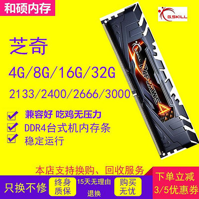 包郵芝奇8G/16G DDR4 2666 3000 3200 3600臺式機電腦內存條兼容