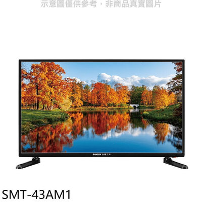 《可議價》SANLUX台灣三洋【SMT-43AM1】43吋電視(無安裝)