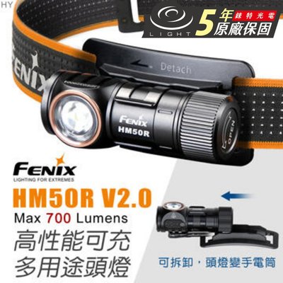 【錸特光電】FENIX HM50R V2.0 雙光源 USB-C充電 L型頭燈 EDC手電筒 紅光 16340電池 鎖定