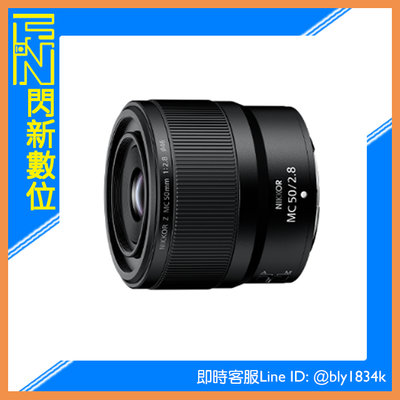 ☆閃新☆活動登錄送好禮~Nikon Z MC 50mm F2.8 (公司貨) 50 2.8