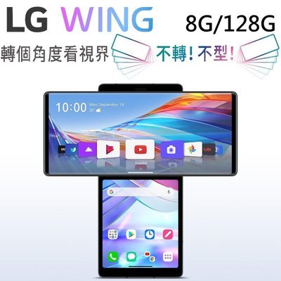 LG Wing 8G/128G翻轉螢幕旗艦(空機) 全新未拆封 原廠公司貨 G8S G8X V20 V30+ V60
