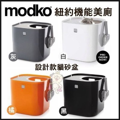 美國modko《modkat紐約機能美廁-設計款貓砂盆》
