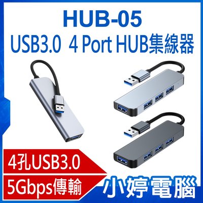【小婷電腦＊集線器】全新 HUB-05 USB3.0 4 Port HUB集線器 充電傳輸 四合一USB轉接 四孔分線器