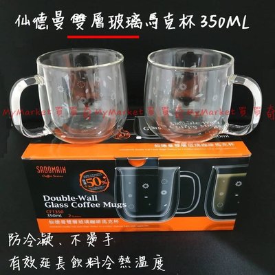 ?現貨免運?仙德曼 SADOMAIN 雙層玻璃咖啡杯350ML(2入組) CF1350 馬克杯 玻璃杯 雙層玻璃杯
