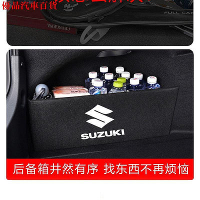 Suzuki 鈴木 Swift 汽車後箱專用隔板 車用多功能儲物收納擋板箱 汽車後箱裝飾隔板 車用內飾改裝配件用品大