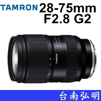 台南弘明 Tamron 28-75mm F/2.8 DiIII VXD G2 A063 二代變焦鏡 E環 公司貨