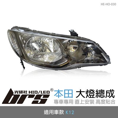 【brs光研社】HE-HO-030 K12 大燈總成-黑底款 大燈總成 Honda 本田 喜美 八代 黑底款