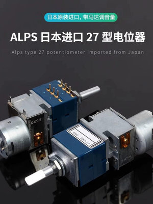 折扣優惠*日本進口ALPS RK27 原裝 50K 藍殼 100KA馬達遙控音量 雙聯電位器#心願雜貨鋪