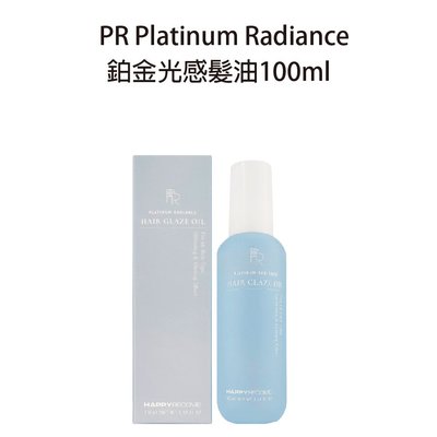 PR Platinum Radiance  鉑金光感髮油 100ml 免沖水 EMME