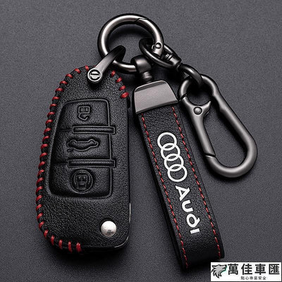 AUDI 奧迪 A1 A3 A4 A6 Q3 S3 Q7 R8 TT 鑰匙皮套 鑰匙包 鑰匙套推薦 鑰匙扣 汽車鑰匙套 鑰匙殼 鑰匙保護套 汽車用品