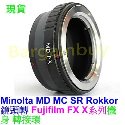 Minolta MD MC鏡頭轉接富士Fuji Fujifilm X-Mount X 系列機身轉接環 X-Pro1 FX