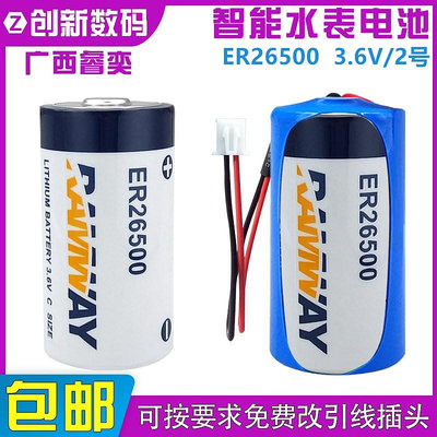 睿奕鋰電池ER26500 2號C型電池3.6V流量計PLC編程燃氣表ER26500H
