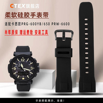 代用錶帶 適配卡西歐PRW-6600/PRG-600YB/PRG-650硅膠手錶帶男24MM防水錶鏈