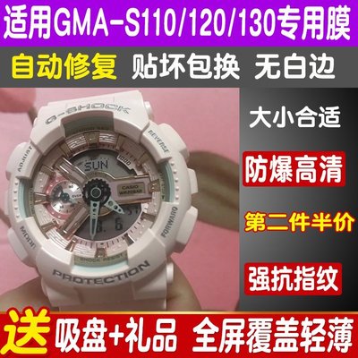 手錶貼膜適用于卡西歐GMA-S110/120/130手錶鋼化膜BA110/112錶膜玻璃保護
