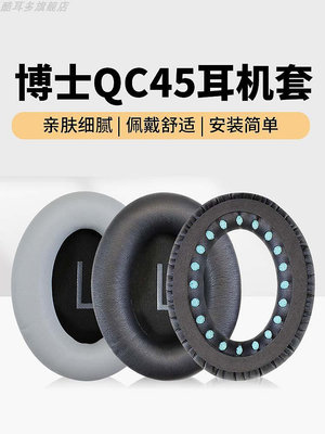適用于BOSE QC35ii耳罩博士QC35二代保護套耳機海綿套QC25頭戴QC15耳機皮套QC2膠AE2耳墊QC45頭梁保護套配件