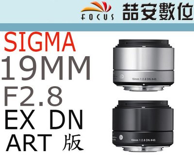 《喆安數位》SIGMA 19mm F2.8 EX DN 恆伸公司貨 ART 新版 M4/3 銀色 #2