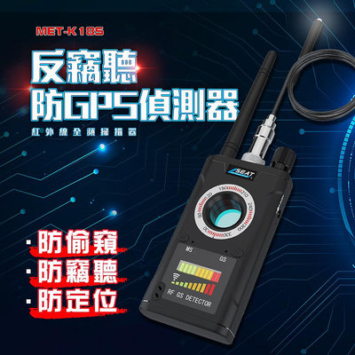 【精準工業】  無線電波偵測器 防竊聽器  GPS偵測器 K18S  反竊聽器 GPS定位掃描器