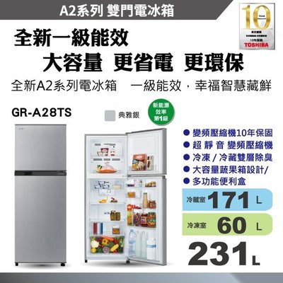 TOSHIBA 東芝 231L 一級 變頻 雙門 電冰箱 GR-A28TS (S) $14500