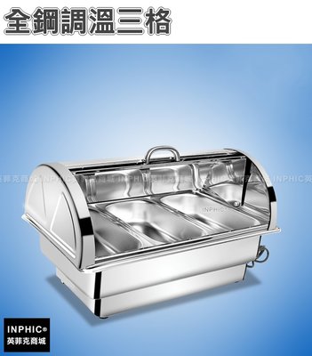 INPHIC-自助餐爐不鏽鋼保溫餐爐buffet爐外燴爐隔水保溫鍋保溫爐-全鋼調溫三格_MXC3854B