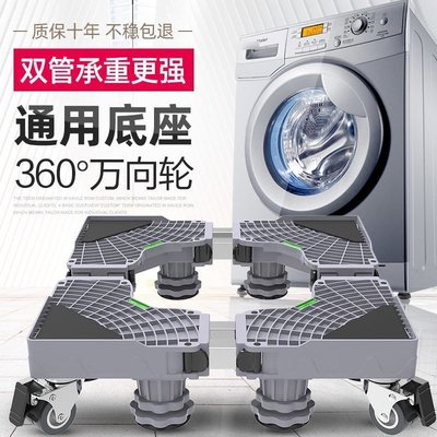 洗衣機底座全自動通用可調節置物架海爾滾筒可移動架子*特價