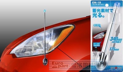 【優洛帕-汽車用品】日本SEIKO 黏貼式保險桿伸縮調整角度 旗桿 夜間集光(伸縮長度175~340mm) EW-18