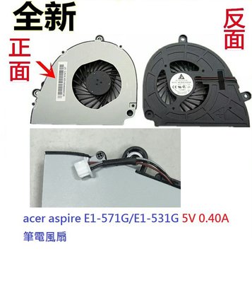 宏碁 acer 5750G 5755G V3-571G E1-531G E1-571G V3-551G 筆電風扇