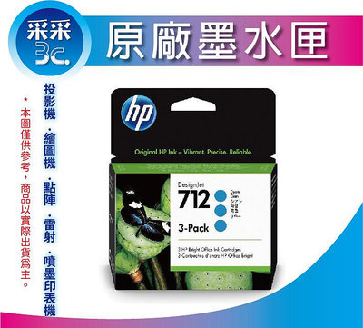 【含稅+有現貨+可刷卡】采采3C HP NO.712 原廠藍色墨水匣 3ED77A (29ml) 適用T250/T650