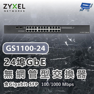 昌運監視器 ZYXEL 合勤 GS1100-24 V3 24埠GbE無網管交換器 100/1000 Mbps