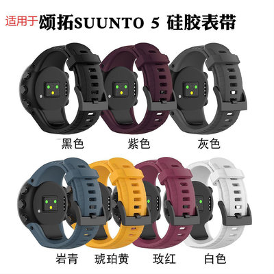 適用于頌拓suunto5硅膠表帶時尚官方同款透氣腕帶 松拓5充電線