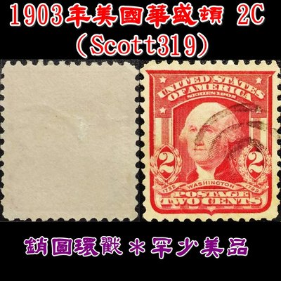 【200426-USAP1】1903年美國華盛頓 2C (Scott319)-5