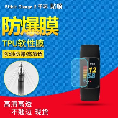 全館免運 於Fitbit Charge 5手環手錶保護膜 tpu防刮膜 Charge 5手錶水凝膜 高清軟膜 可開發票