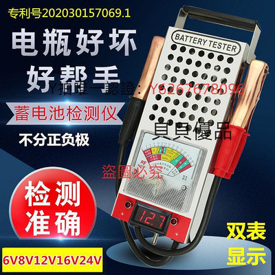 檢測儀 電瓶測量儀電池檢測儀表汽車摩托車電動車蓄電池6V12V16V24V