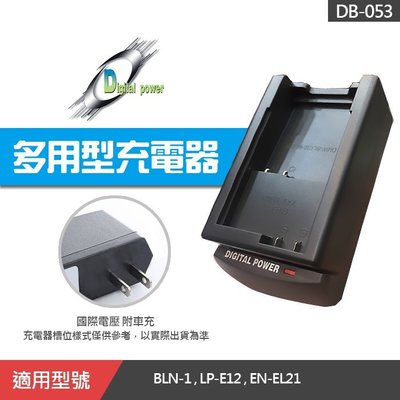 【充電器】台灣世訊 適用 BLN-1 LP-E12 EN-EL21 鋰電池 BLN1 LPE12 DB-053 #39