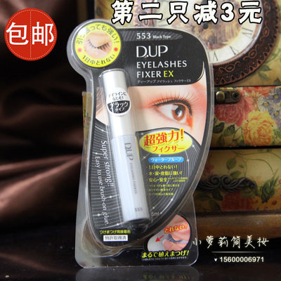 韓國彩妝系列~日本DUP 假睫毛膠水EX553 黑色自然超強粘力防過敏款