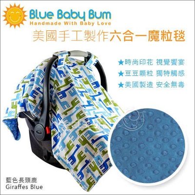 ✿蟲寶寶✿【美國blue baby bum】手工製 六合一多功能魔粒毯 嬰兒毯 嬰兒棉被 - 藍色長頸鹿