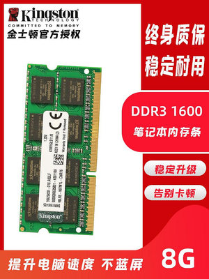 kingston金士頓8g內存條1600 ddr3筆記本DDR3L單條4G 1.35v低電壓