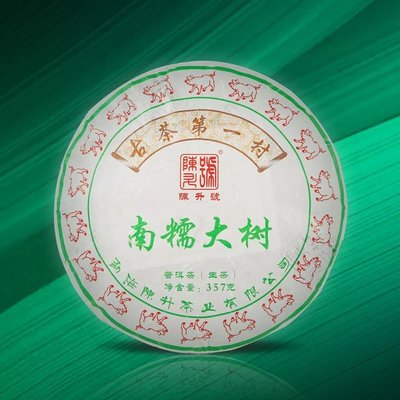 【陳升號】陳升號2019年南糯大樹 357克 生茶 半坡寨純料 大樹茶 普洱茶茶葉 福鼎茶莊