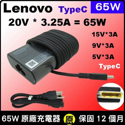 原廠 聯想 lenovo 65W 充電器 Type C TypeC L380 L480 L480 P51s P52s