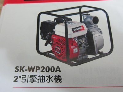 阿銘之家(外匯工具)SHIN KOMI 型鋼力 5.5HP 2" 自吸式 汽油引擎抽水機-全新公司貨