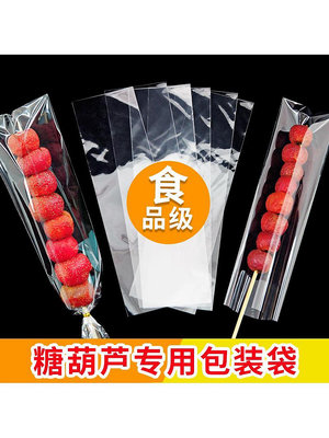 冰糖葫蘆包裝袋紙打包袋子棉花糖糖串透明膜串串裝袋~沁沁百貨