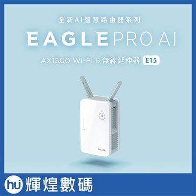 D-Link 友訊 E15 AX1500 EAGLE PRO AI Wi-Fi 6 雙頻無線訊號 延伸器中繼器