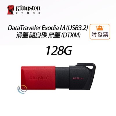 「阿秒市集」金士頓 DTXM 128G 隨身碟 無蓋 USB3.2 黑紅 DataTraveler Exodia M
